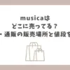 musica どこに売っ てる