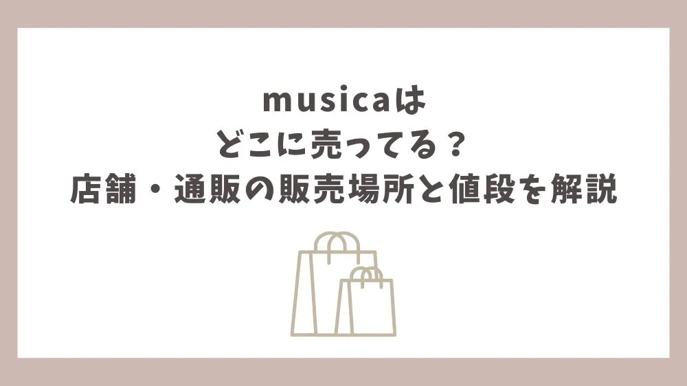 musica どこに売っ てる