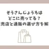 ぞうさんじょうろ どこに 売ってる