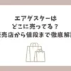 エアダスター どこに売ってる
